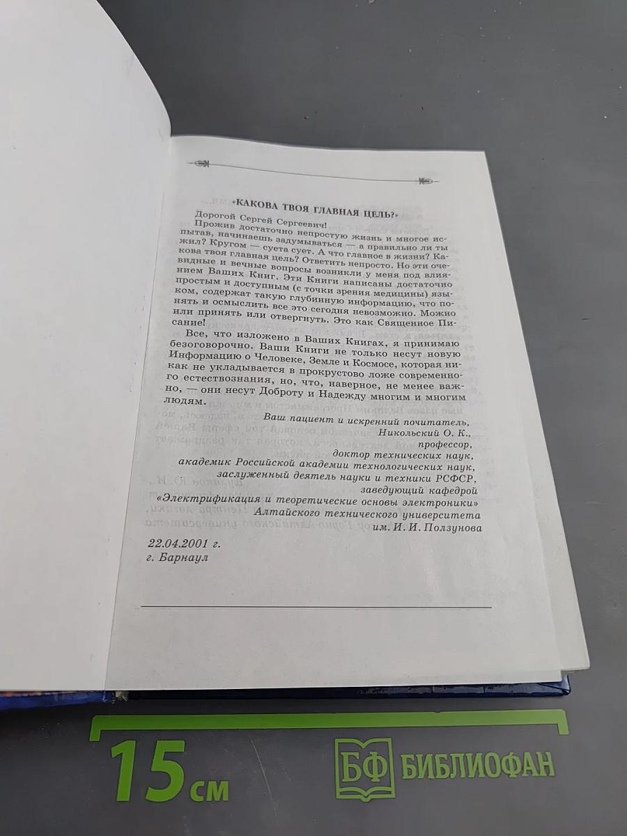 Книга, которая лечит: Я забираю вашу боль! Энергия сотворения. Слово о Докторе
