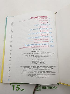 Введение в литературное чтение для 1 класса