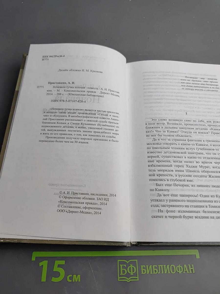 Ночевала тучка золотая