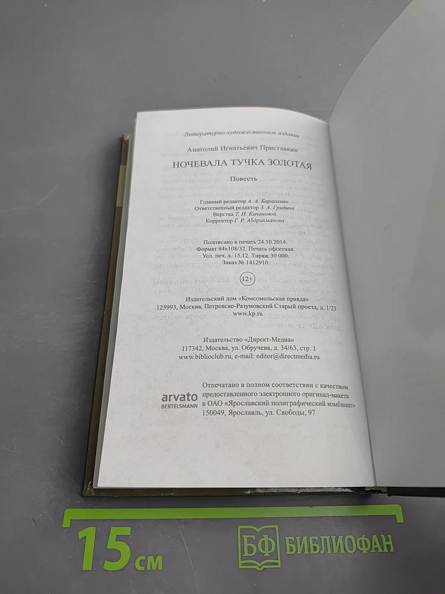 Ночевала тучка золотая