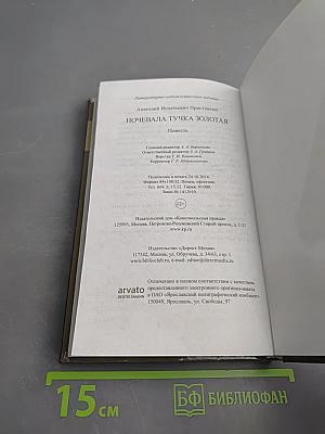 Ночевала тучка золотая