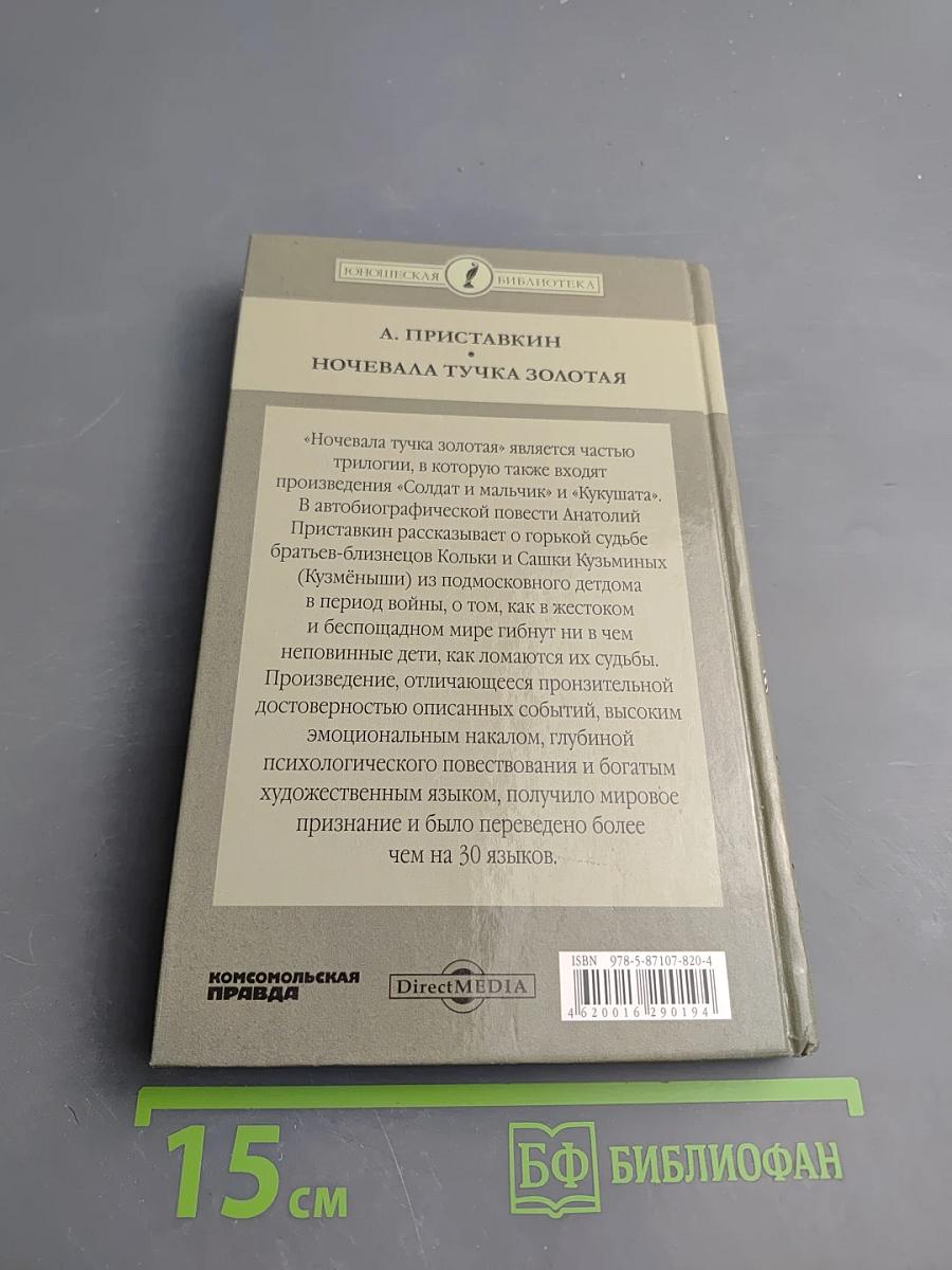 Ночевала тучка золотая