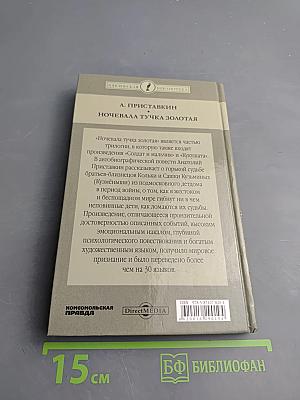 Ночевала тучка золотая