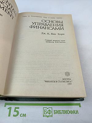 Основы управления финансами