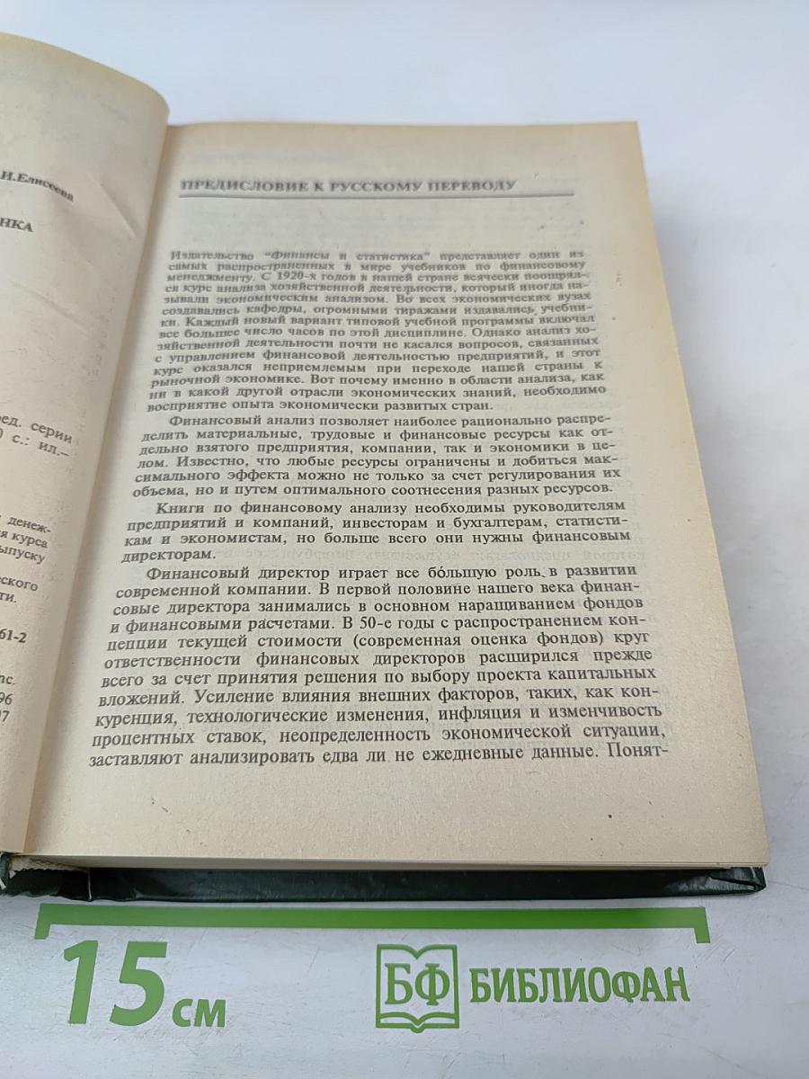 Основы управления финансами