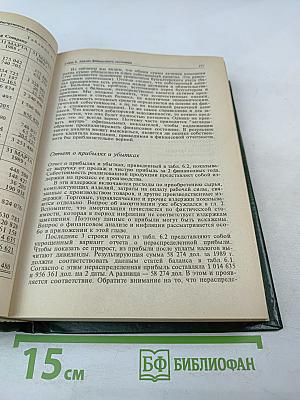 Основы управления финансами