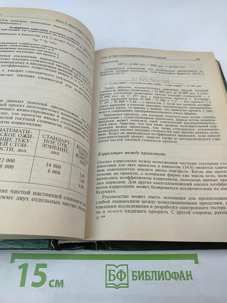 Основы управления финансами