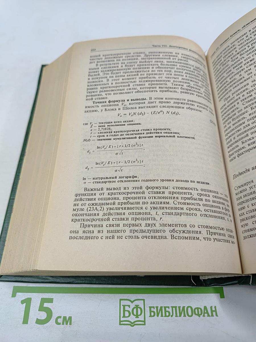 Основы управления финансами