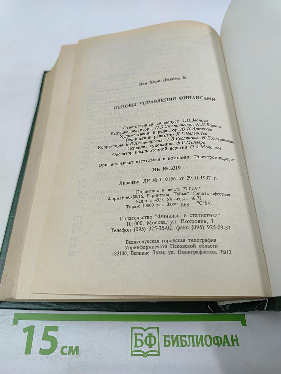 Основы управления финансами