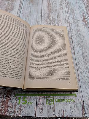 Дианетика: Современная наука о разуме