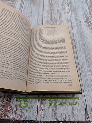 Дианетика: Современная наука о разуме