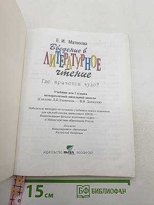 Введение в литературное чтение 1 класс