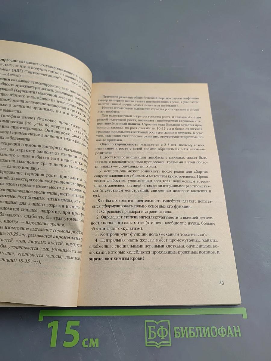 Очищение и лечение эндокринной системы. Щитовидная железа