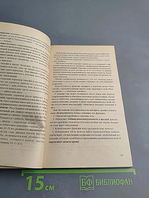 Очищение и лечение эндокринной системы. Щитовидная железа