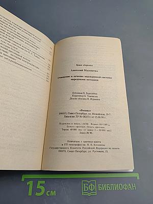 Очищение и лечение эндокринной системы. Щитовидная железа