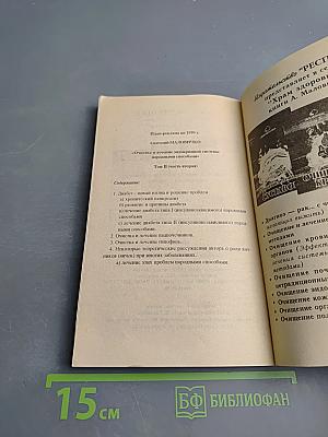 Очищение и лечение эндокринной системы. Щитовидная железа