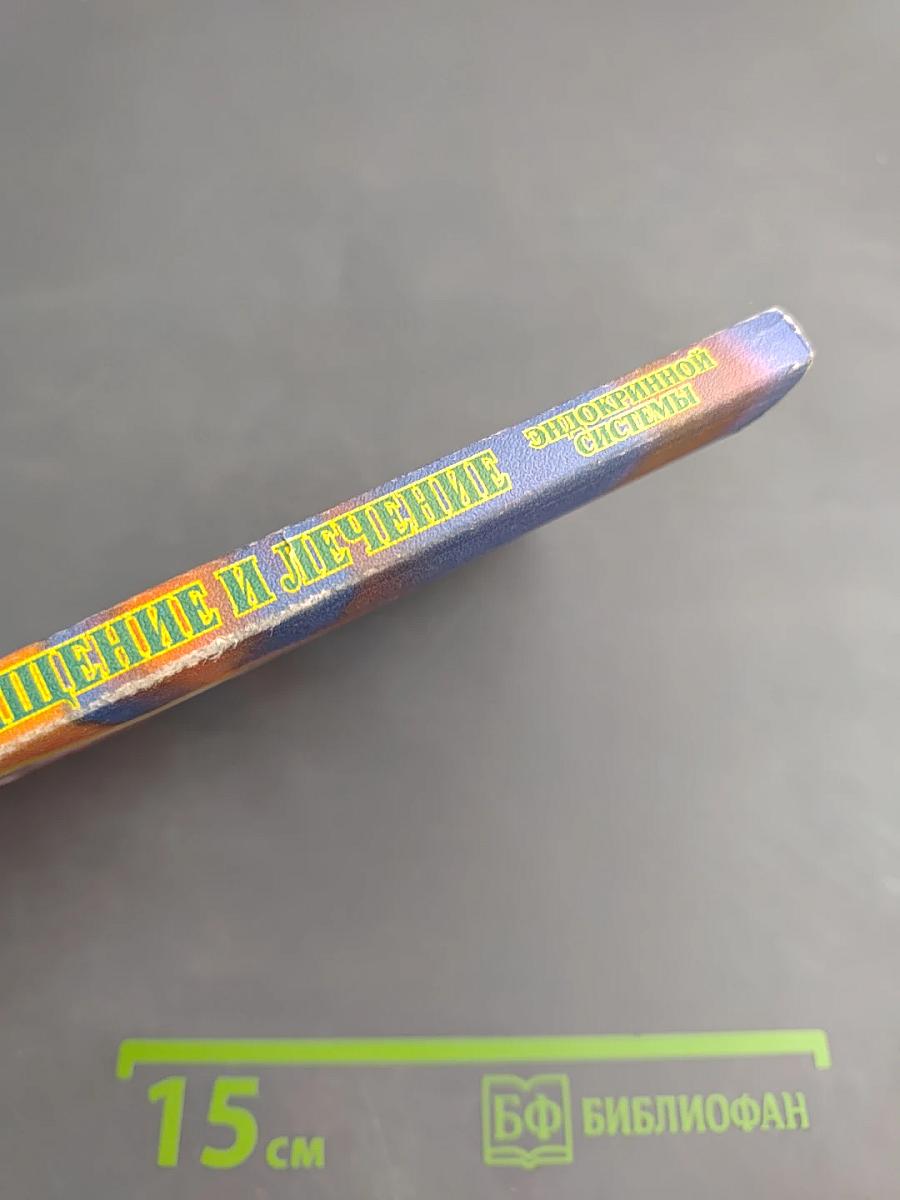 Очищение и лечение эндокринной системы. Щитовидная железа