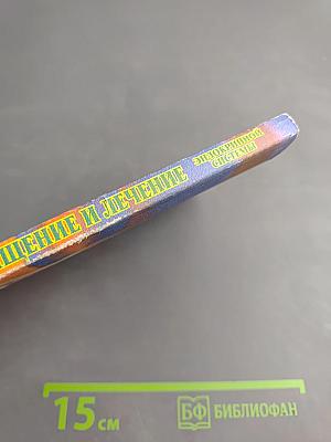 Очищение и лечение эндокринной системы. Щитовидная железа