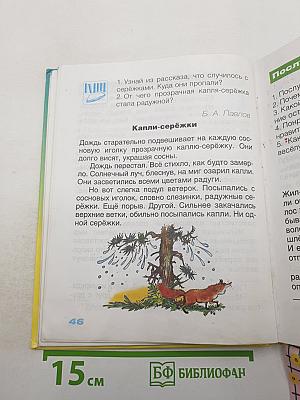 Введение в литературное чтение 1 класс