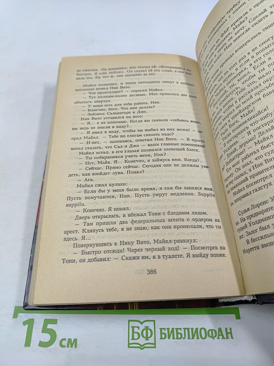 Гнев ангелов