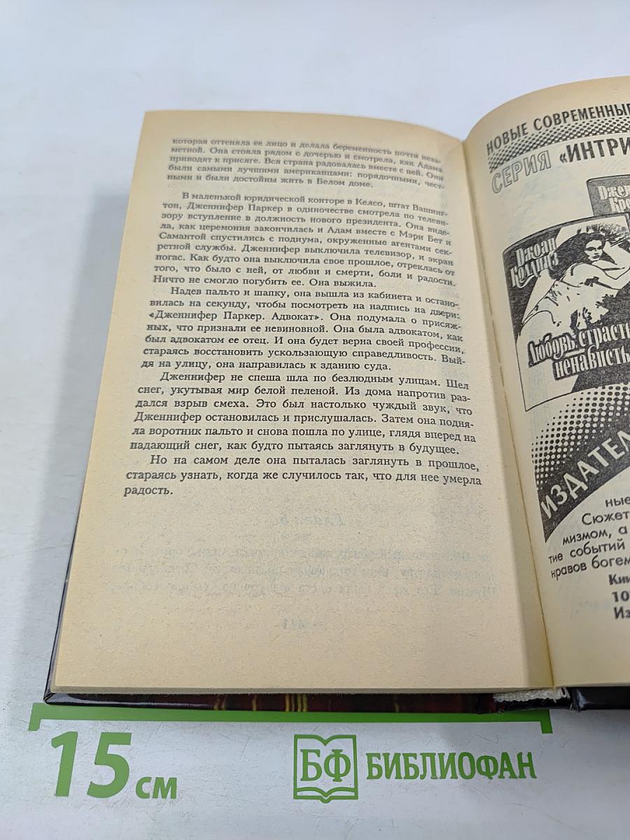 Гнев ангелов