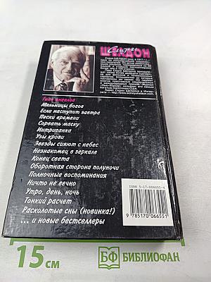 Гнев ангелов