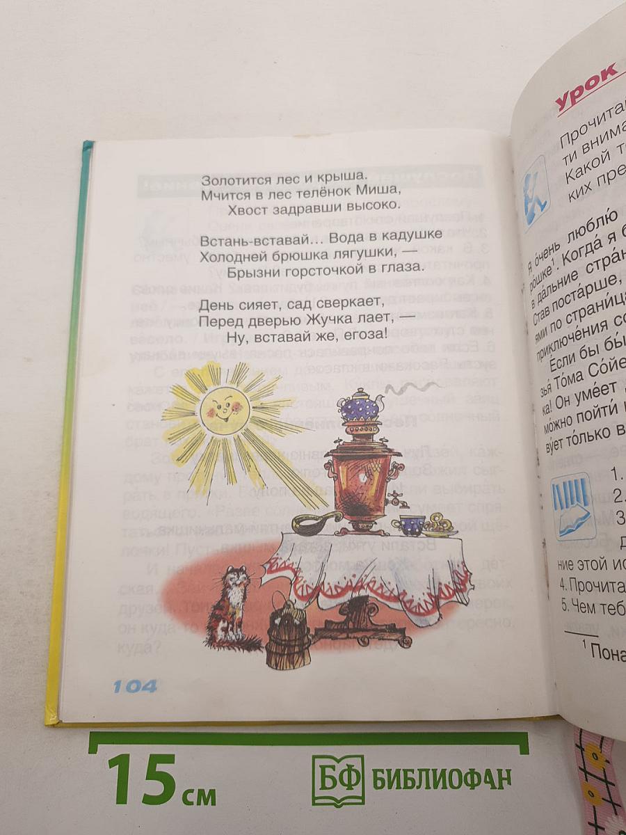 Введение в литературное чтение 1 класс