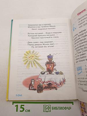 Введение в литературное чтение 1 класс
