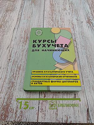Курсы бухгалтерского учета для начинающих