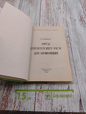 Курсы бухгалтерского учета для начинающих