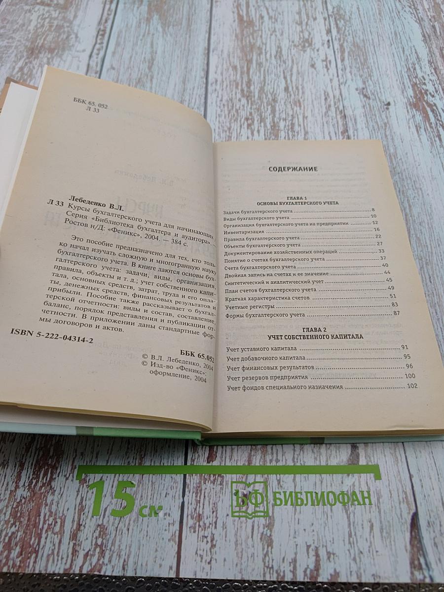 Курсы бухгалтерского учета для начинающих