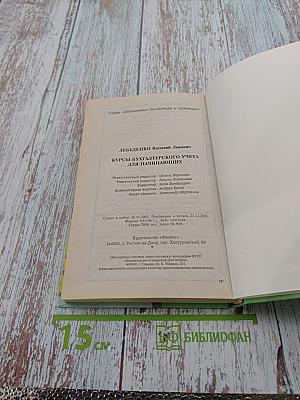 Курсы бухгалтерского учета для начинающих