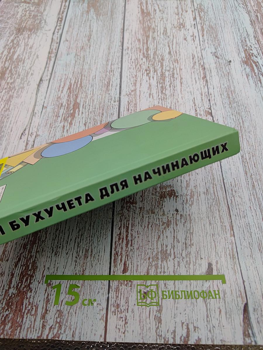 Курсы бухгалтерского учета для начинающих