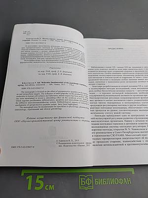 Молекулярные основы пептидергической регуляции старения