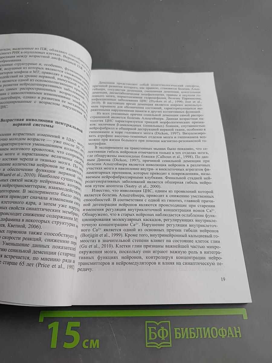 Молекулярные основы пептидергической регуляции старения