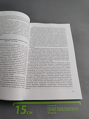 Молекулярные основы пептидергической регуляции старения