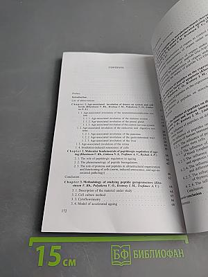 Молекулярные основы пептидергической регуляции старения