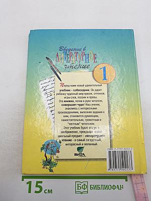 Введение в литературное чтение 1 класс