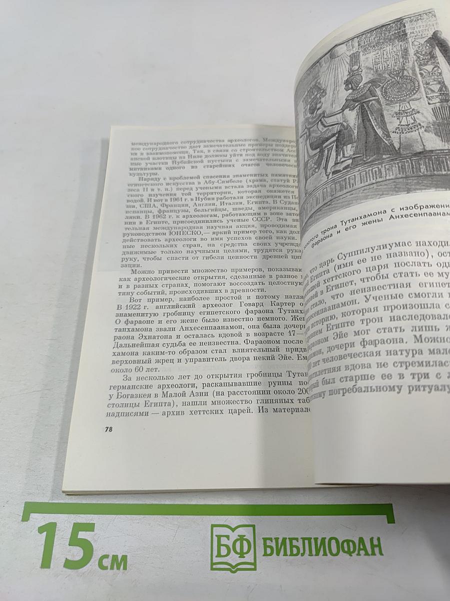 Археология и Современность