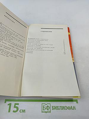 Археология и Современность