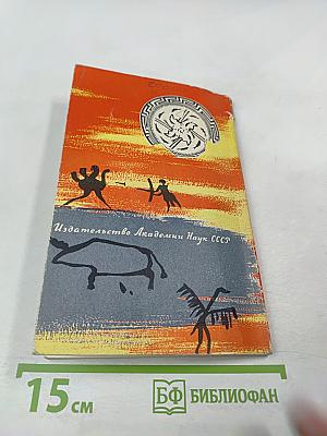 Археология и Современность