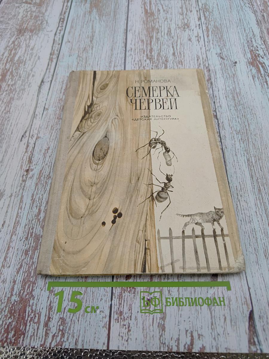 Семерка червей