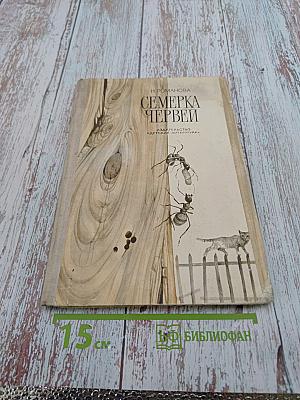 Семерка червей