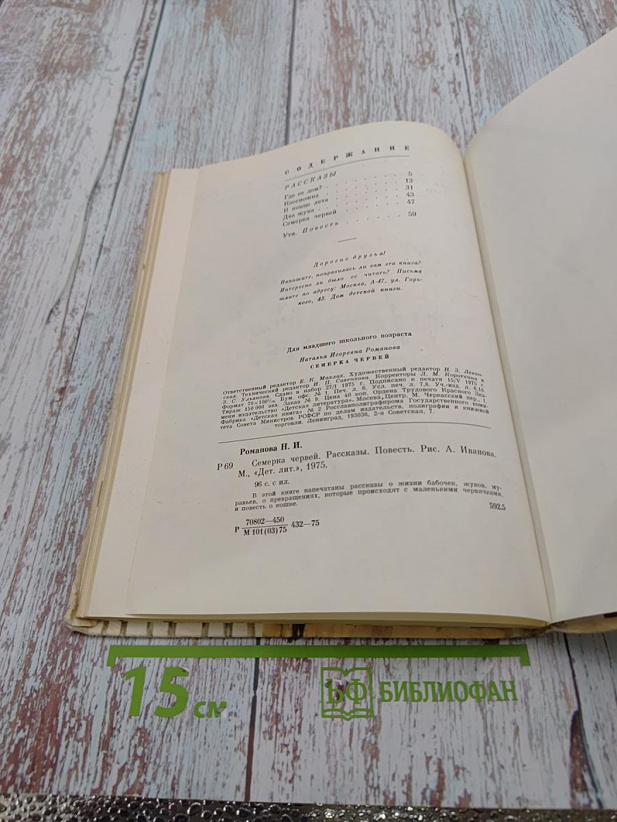 Семерка червей