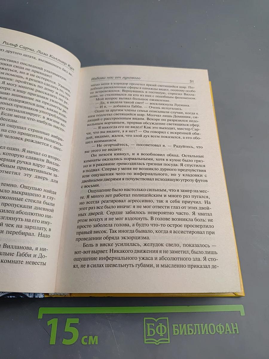 Избави нас от лукавого