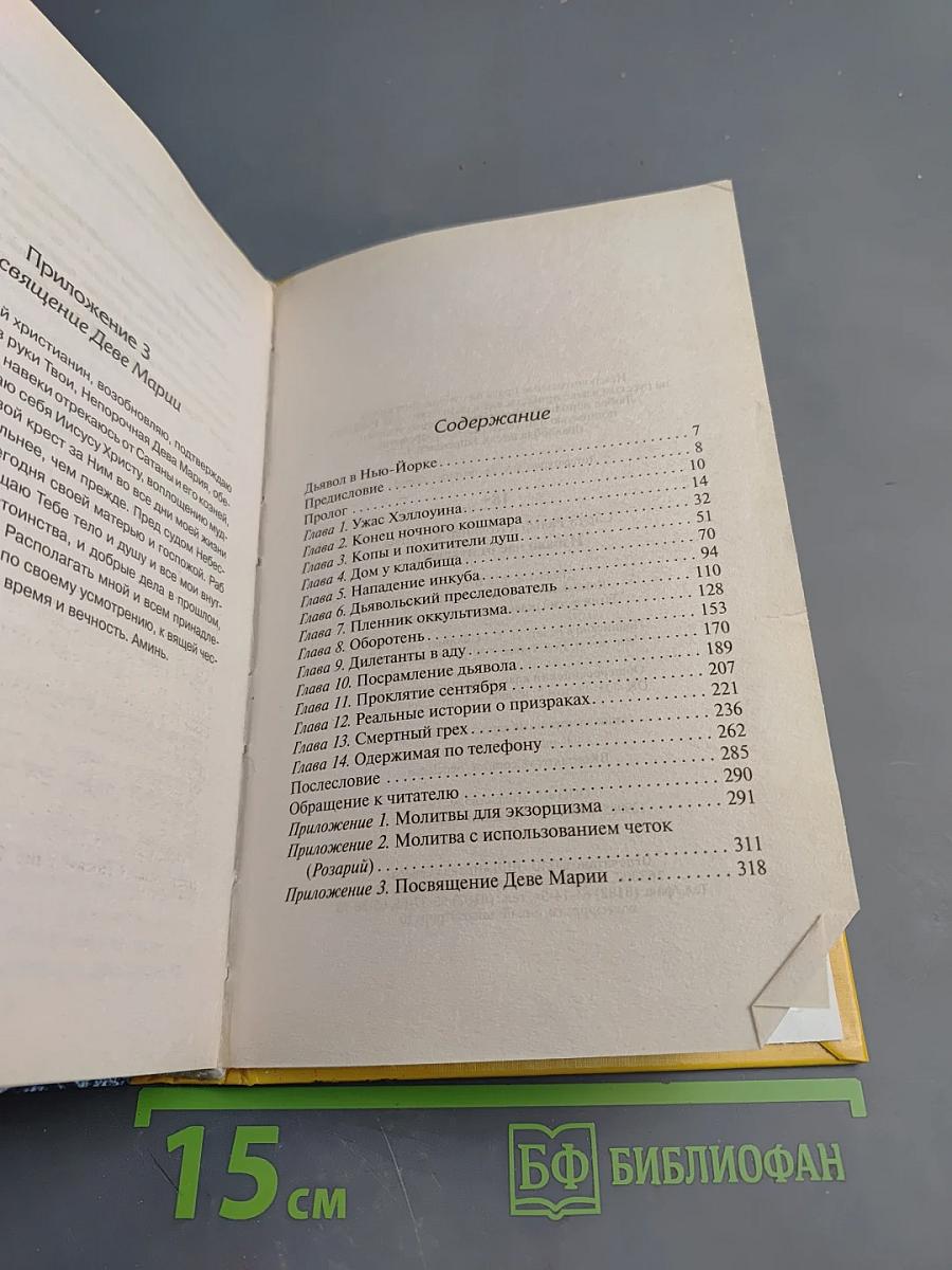 Избави нас от лукавого