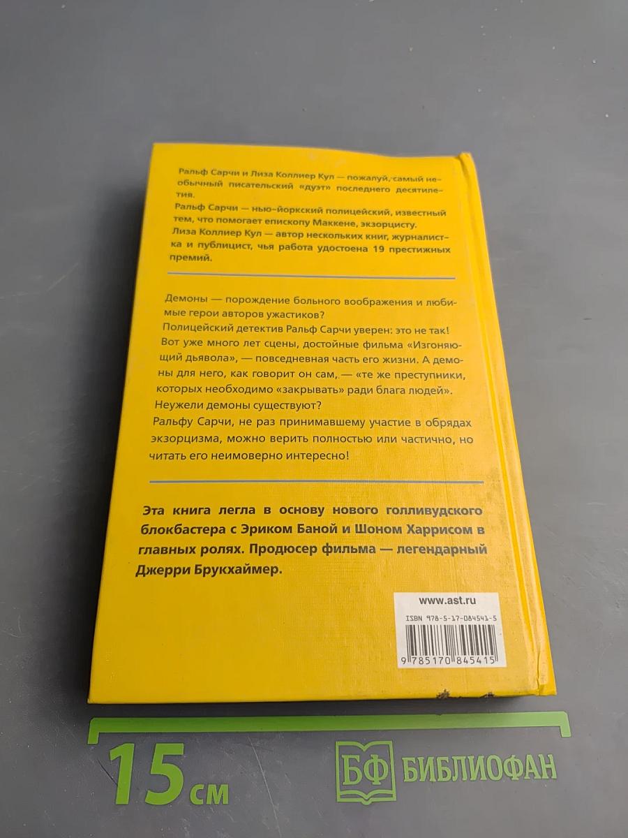 Избави нас от лукавого