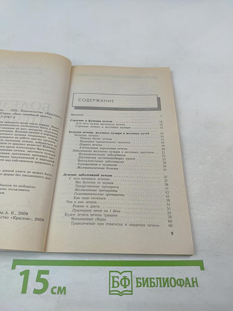 Болезни печени: Самые эффективные методы лечения