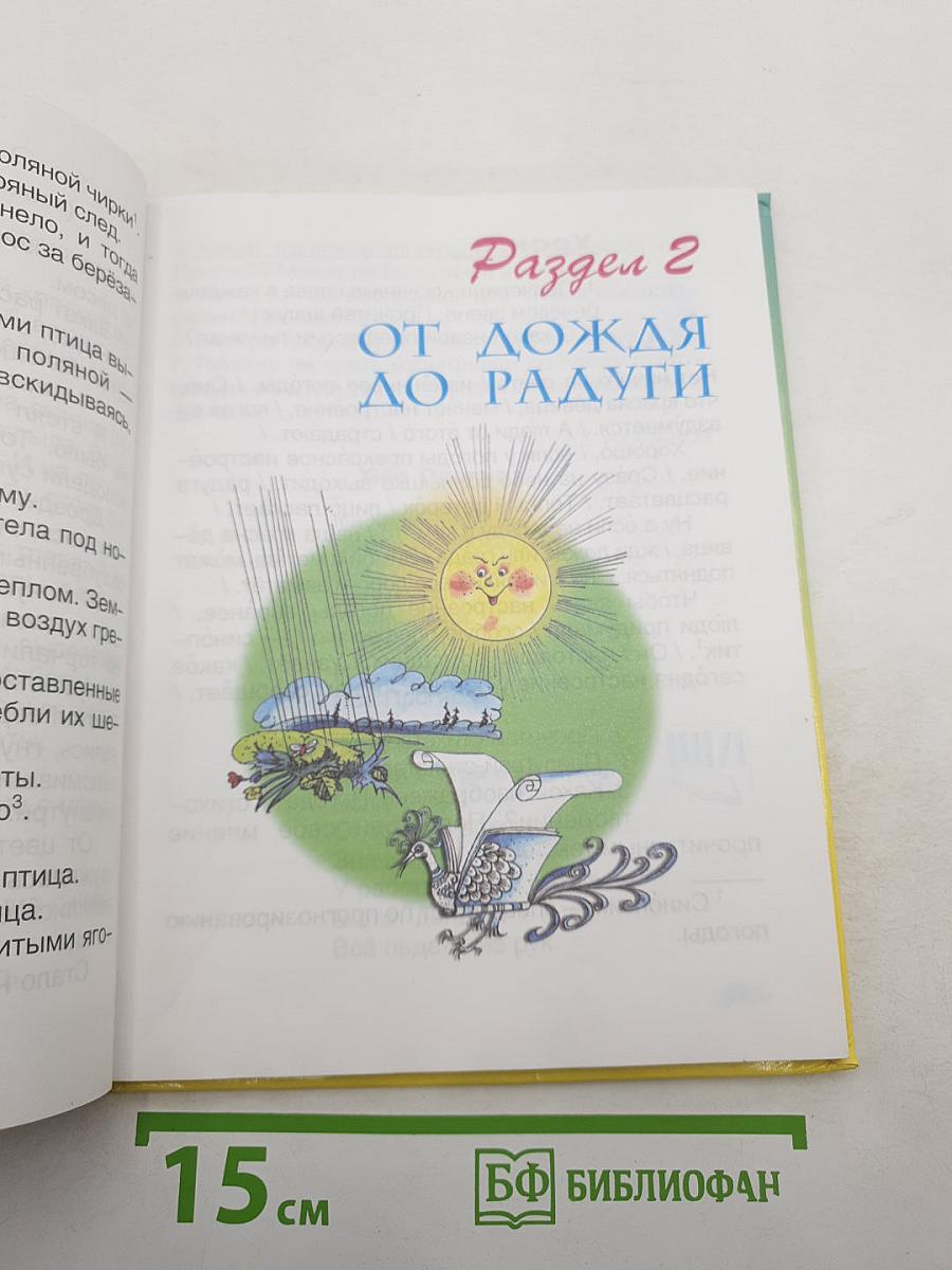 Литературное чтение. 1 класс. Где прячется чудо?