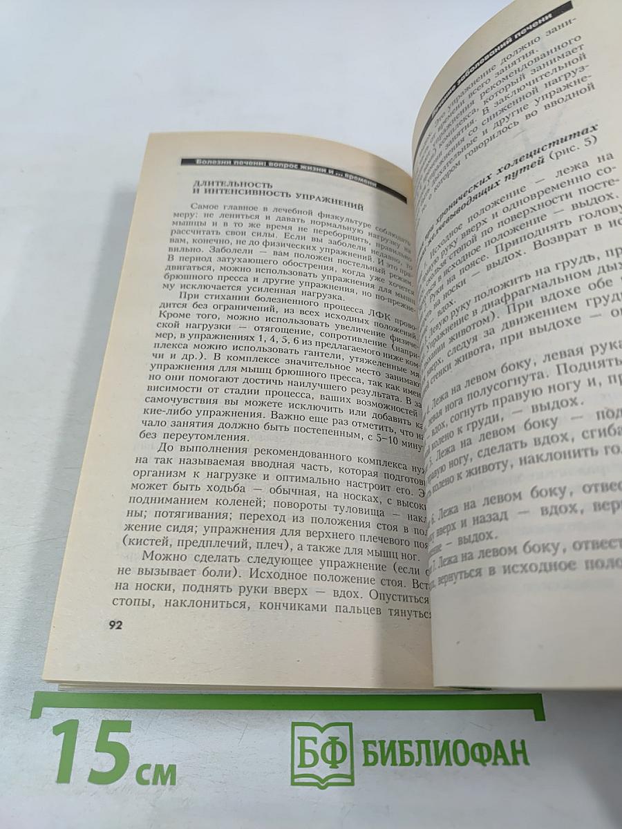 Болезни печени: Самые эффективные методы лечения